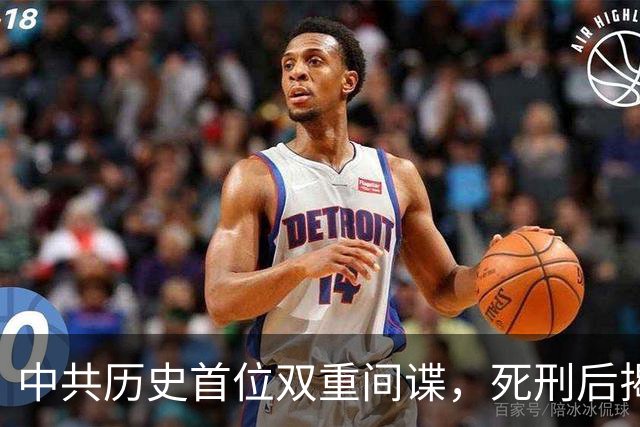中共历史首位双重间谍，死刑后揭示周总理知情